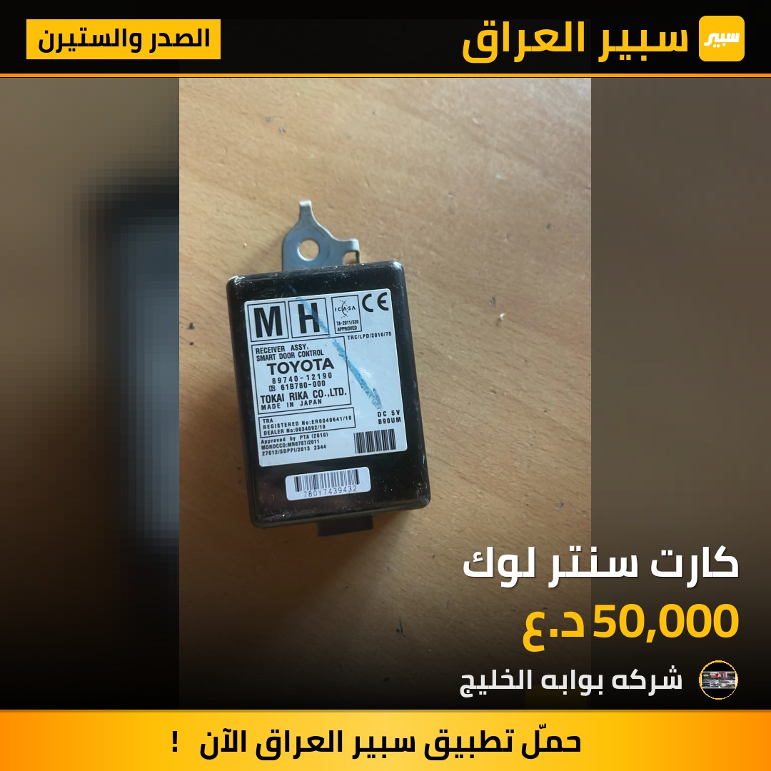 كارت سنتر لوك | سبير
