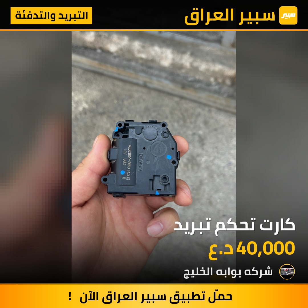 كارت تحكم تبريد | سبير
