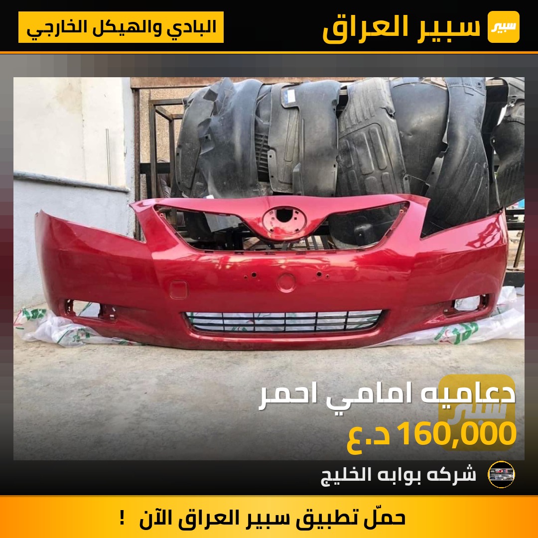 دعاميه امامي احمر | سبير