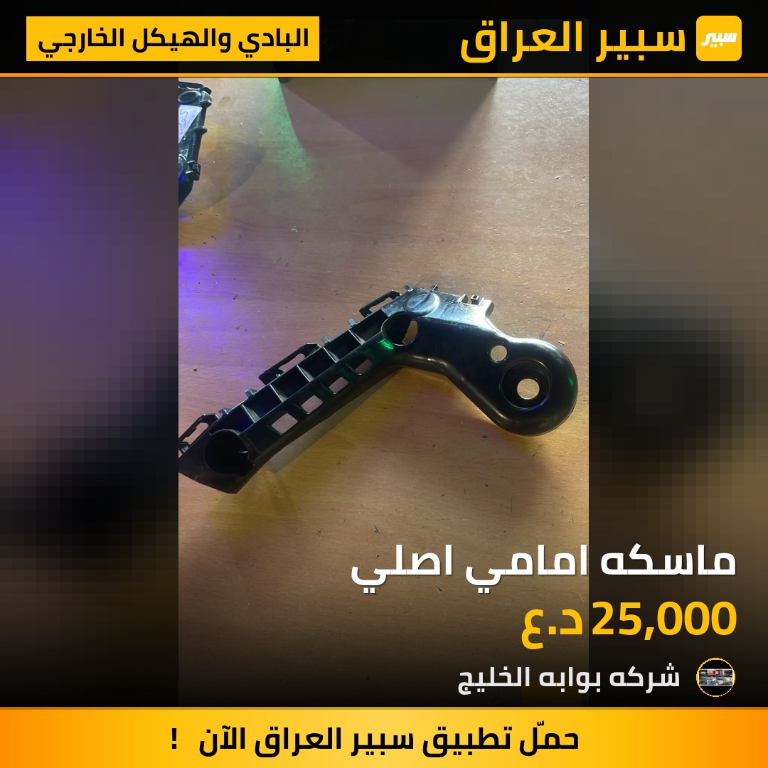 ماسكه امامي اصلي | سبير