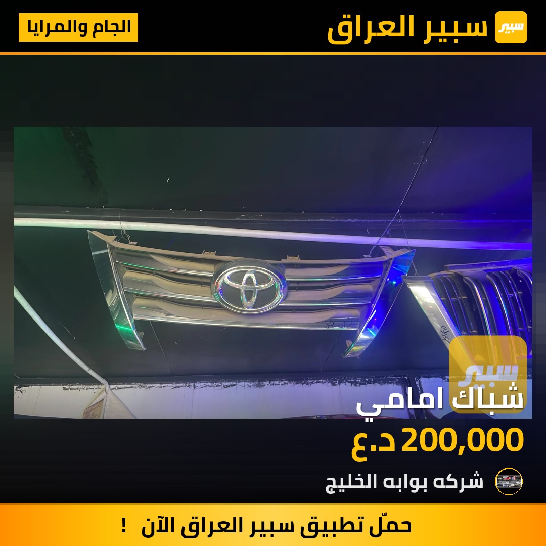 شباك امامي | سبير