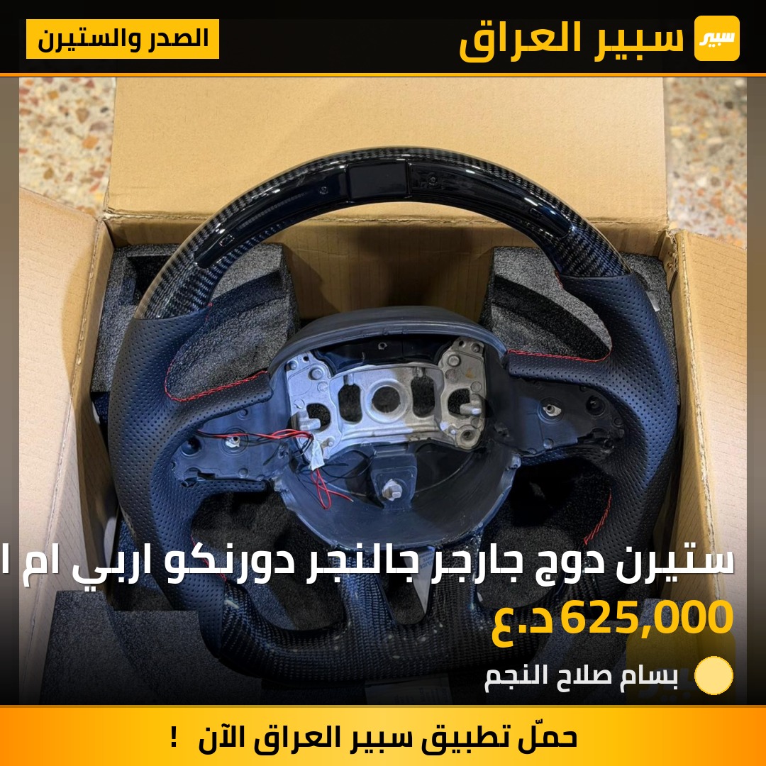 ستيرن دوج جارجر جالنجر دورنكو اربي ام اصلي | سبير