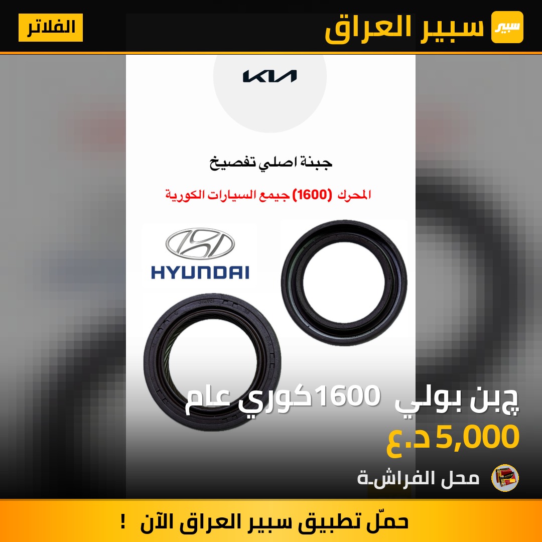 چبن بولي 1600 كوري عام | سبير