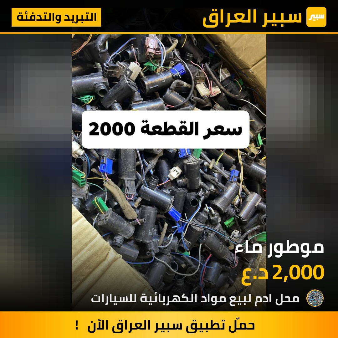 موطور ماء | سبير