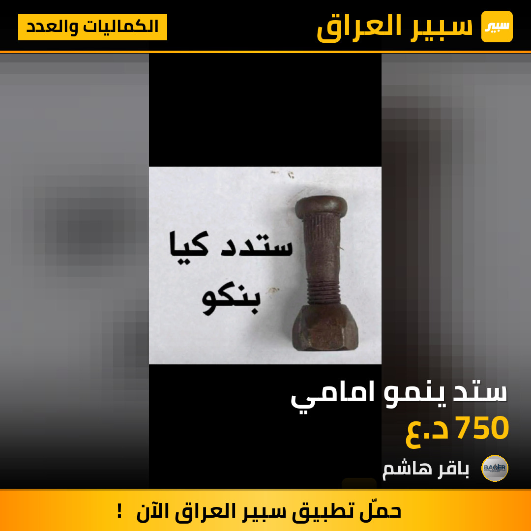 ستد ينمو امامي | سبير