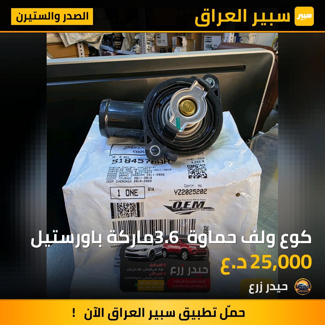 كوع ولف حماوة 3.6 ماركة باورستيل | سبير