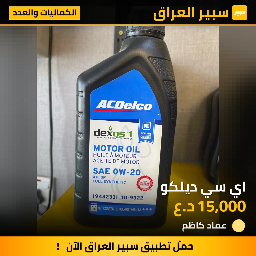 اي سي ديلكو | سبير