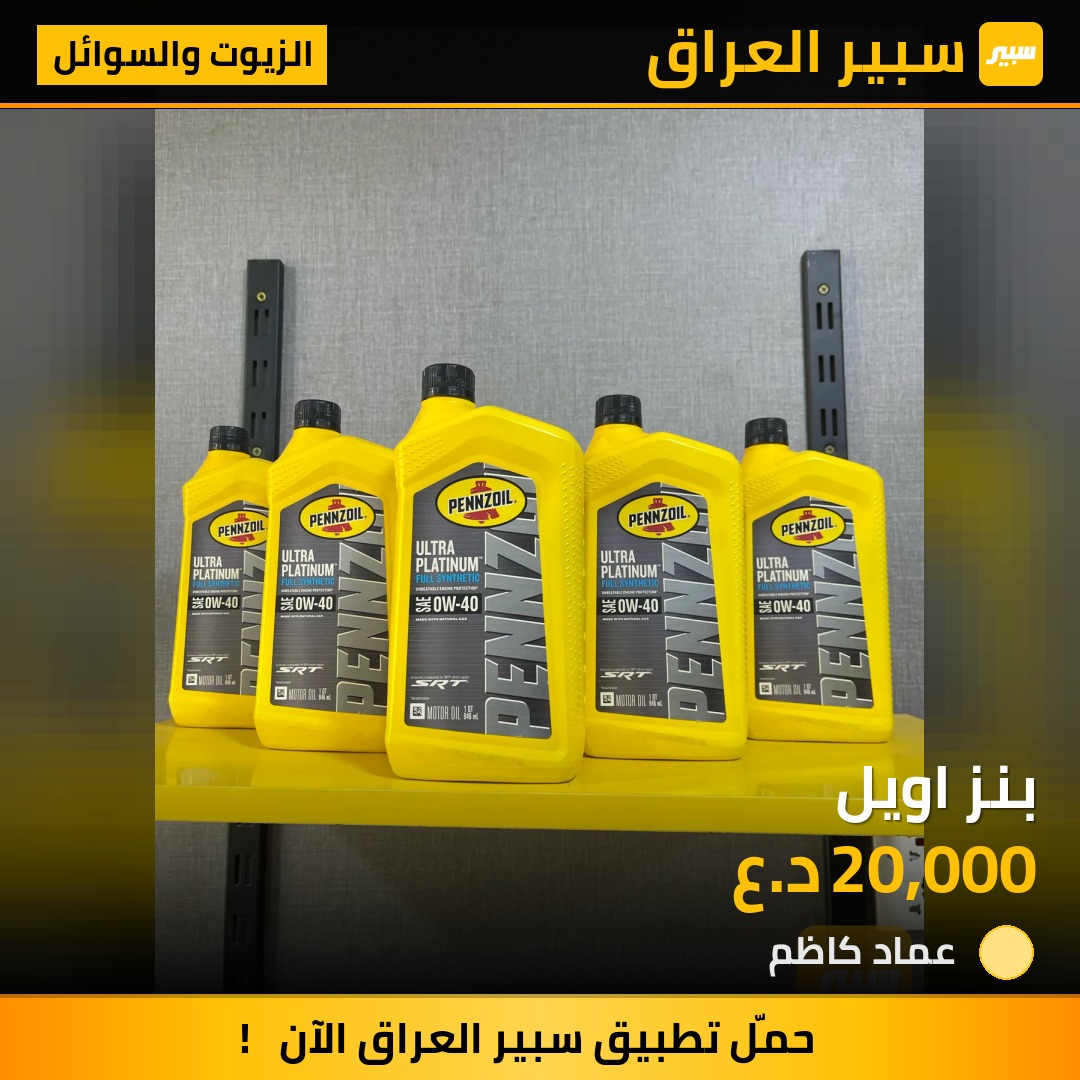 بنز اويل | سبير
