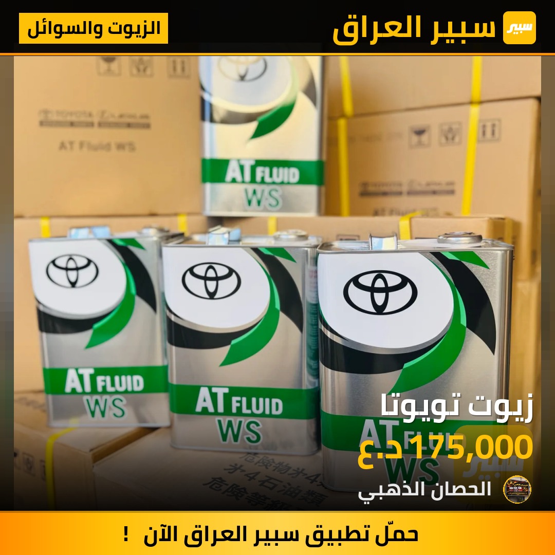زيوت تويوتا | سبير