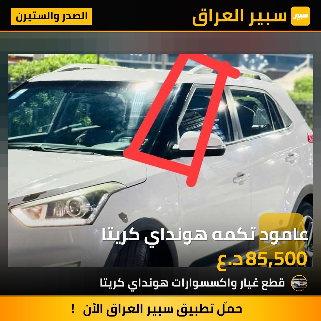 عامود تكمه هونداي كريتا | سبير