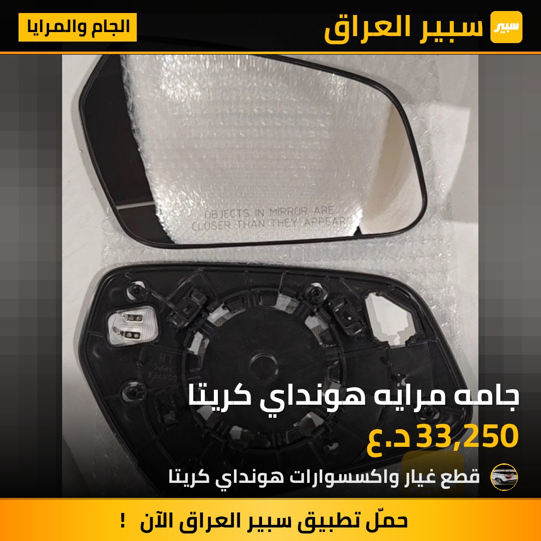 جامه مرايه هونداي كريتا | سبير