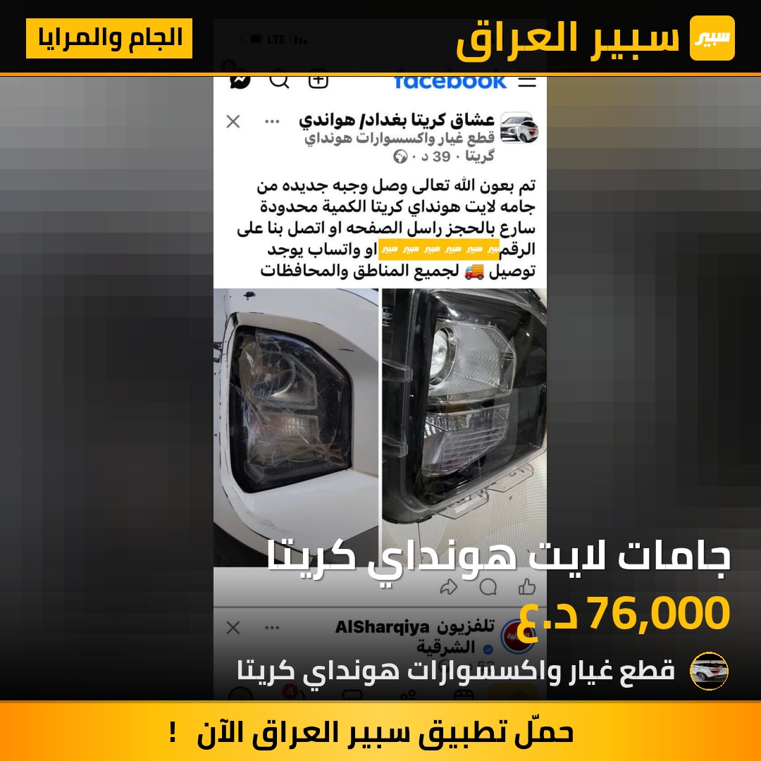 جامات لايت هونداي كريتا | سبير