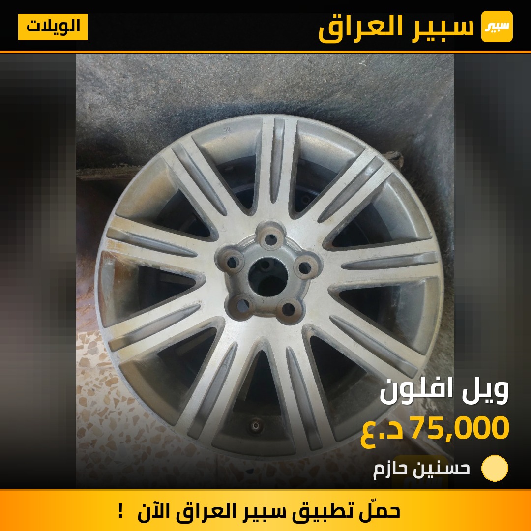ويل افلون | سبير