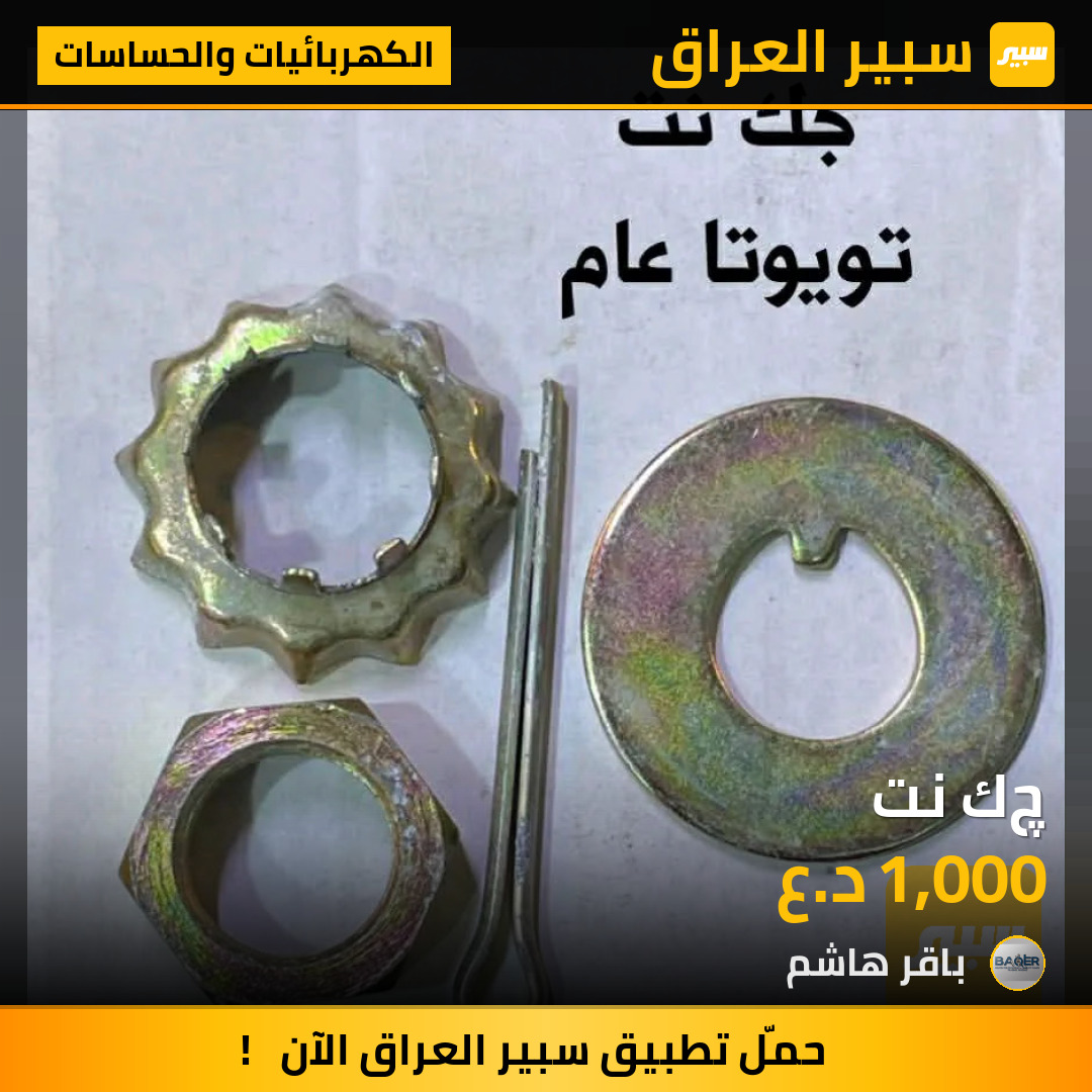 چك نت | سبير