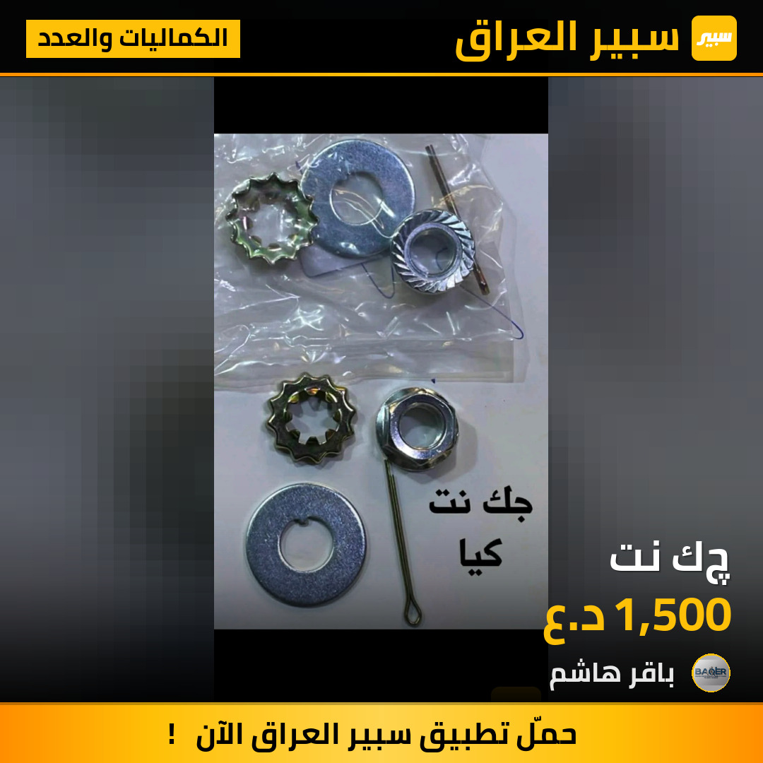 چك نت | سبير
