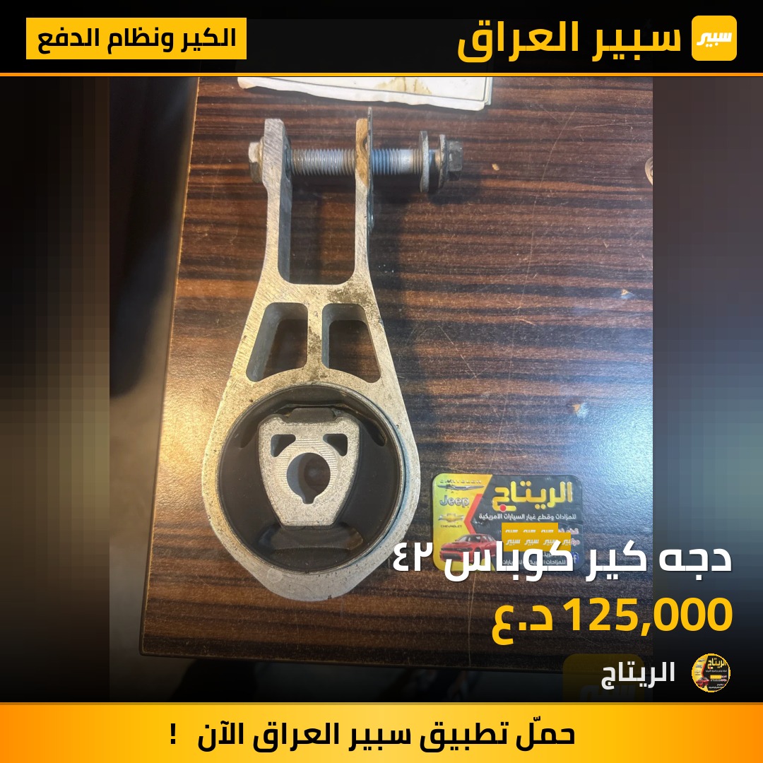 دجه كير كوباس ٢٤ | سبير
