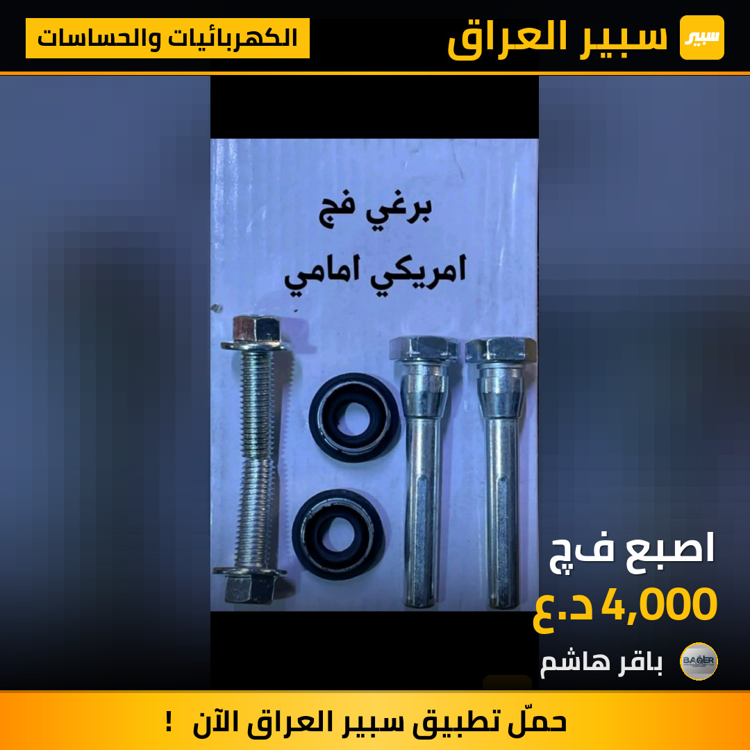 اصبع فچ | سبير