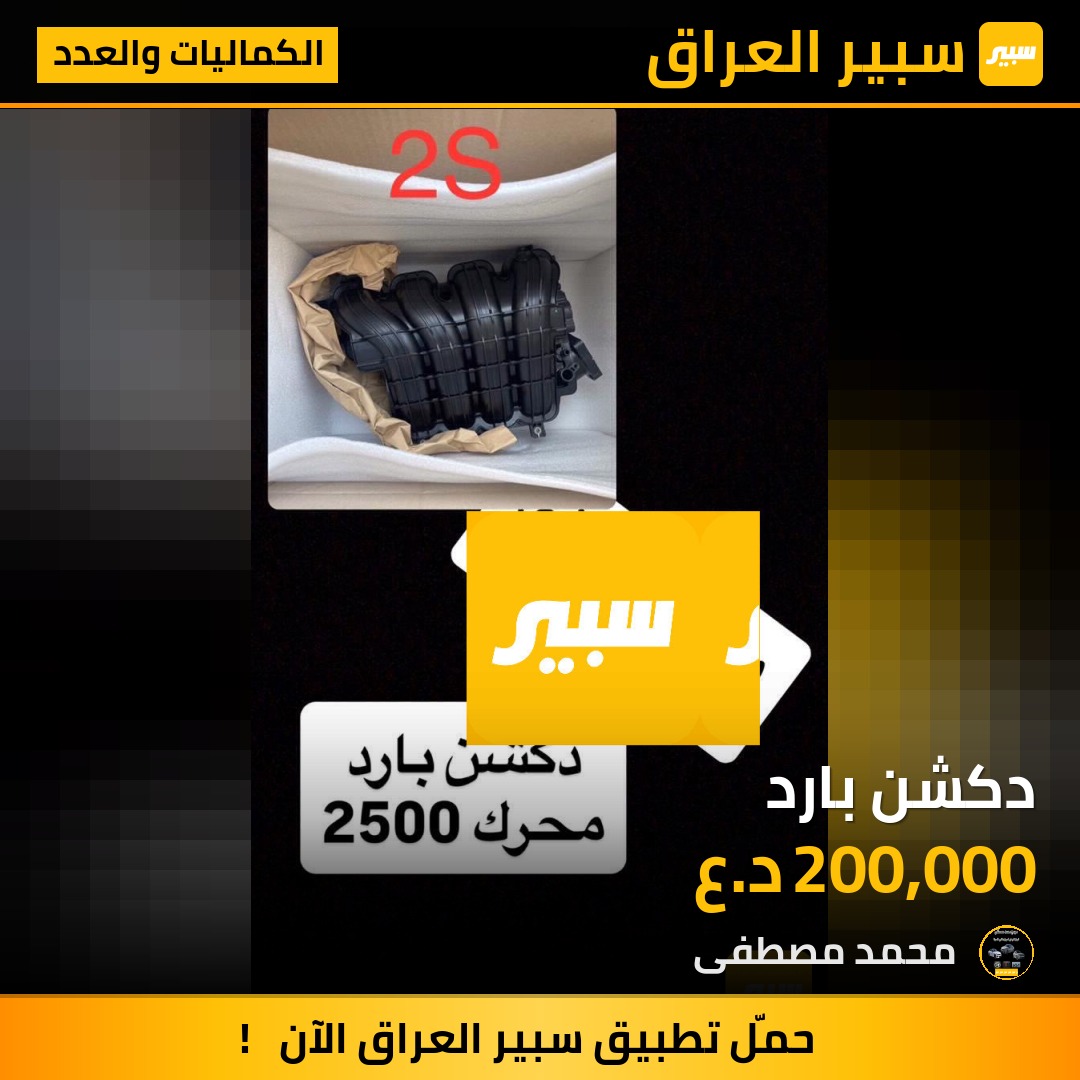 دكشن بارد | سبير
