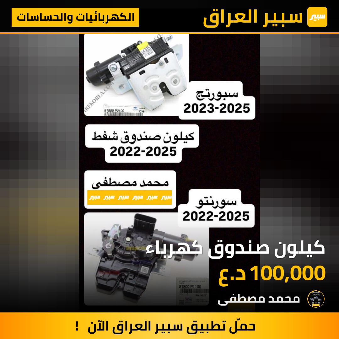 كيلون صندوق كهرباء | سبير