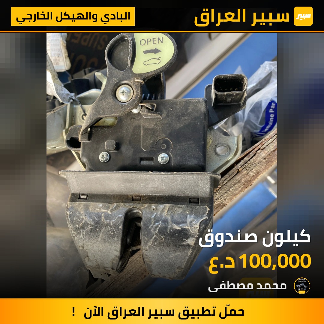 كيلون صندوق | سبير