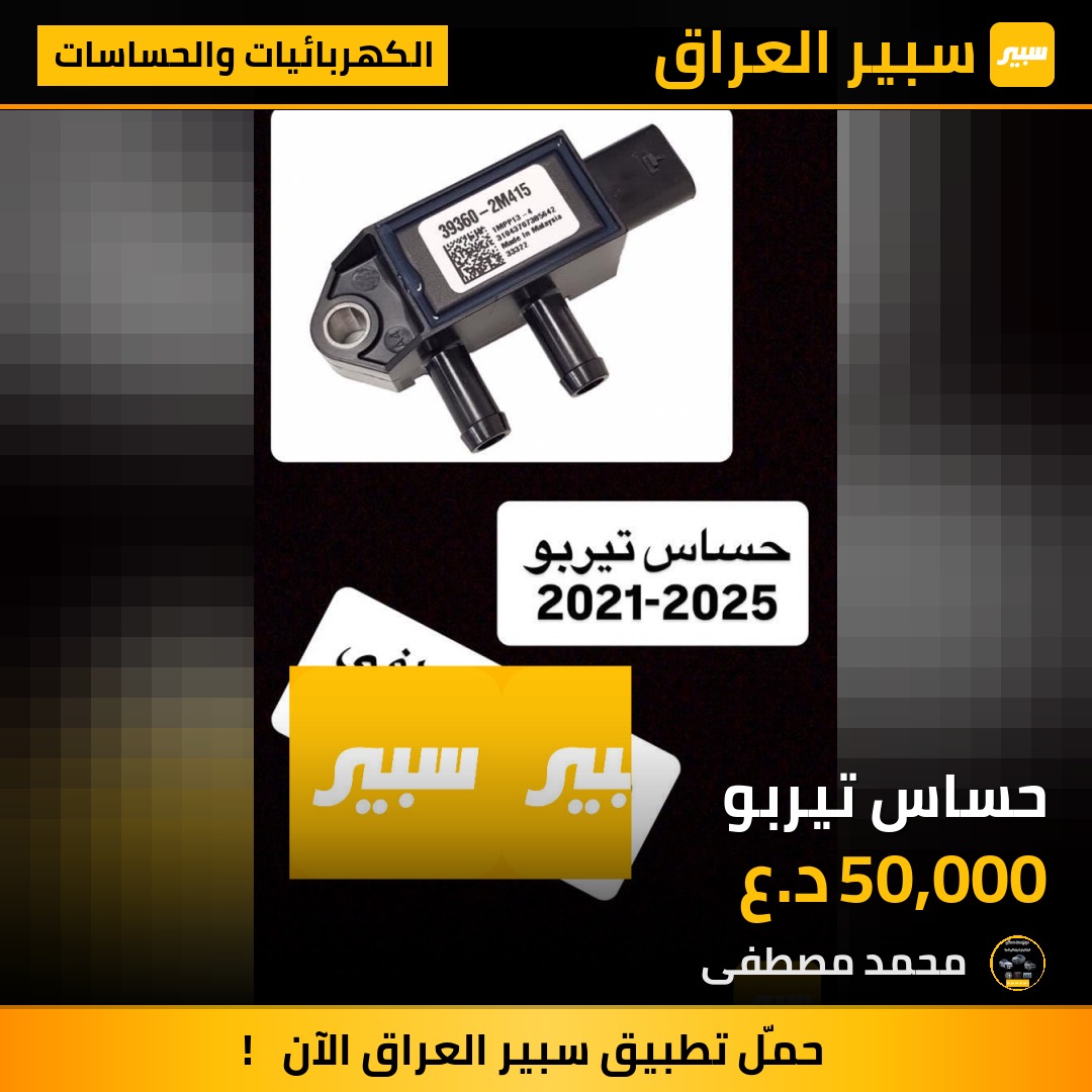 حساس تيربو | سبير