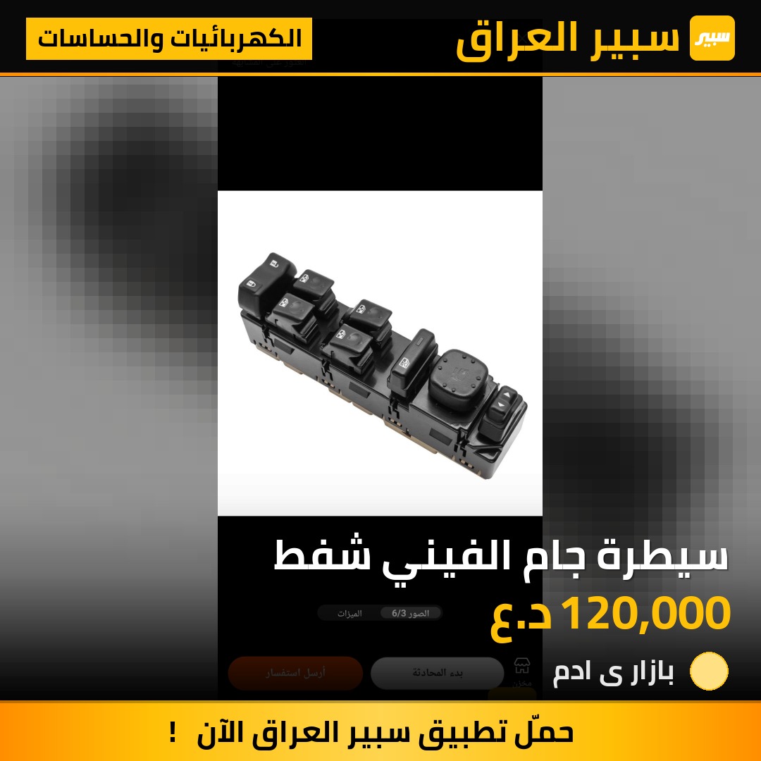 سيطرة جام الفيني شفط | سبير
