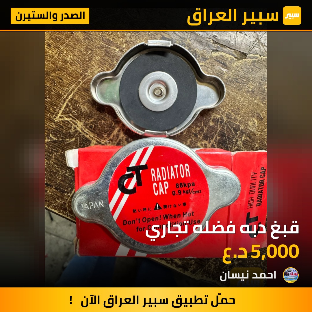 قبغ دبه فضله تجاري | سبير