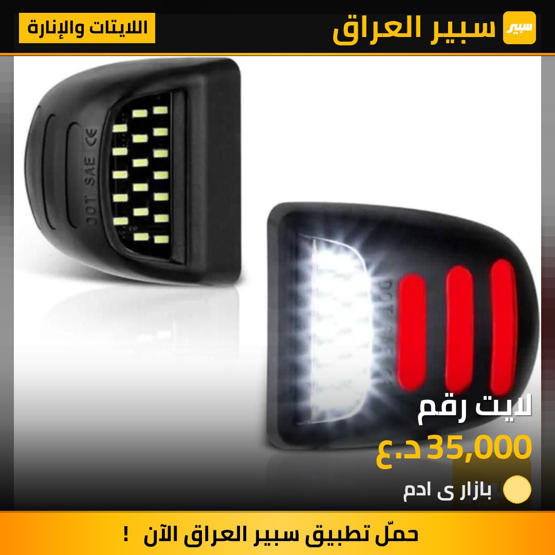 لايت رقم | سبير