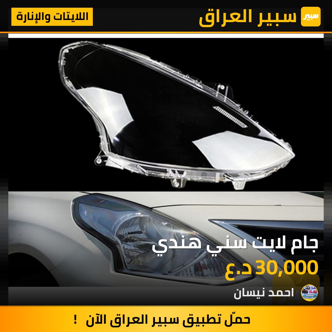 جام لايت سني هندي | سبير