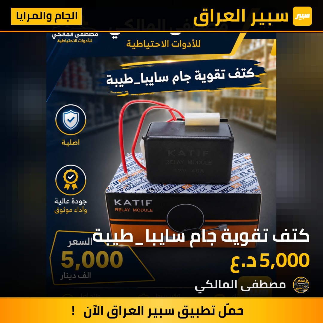 كتف تقوية جام سايبا_طيبة | سبير