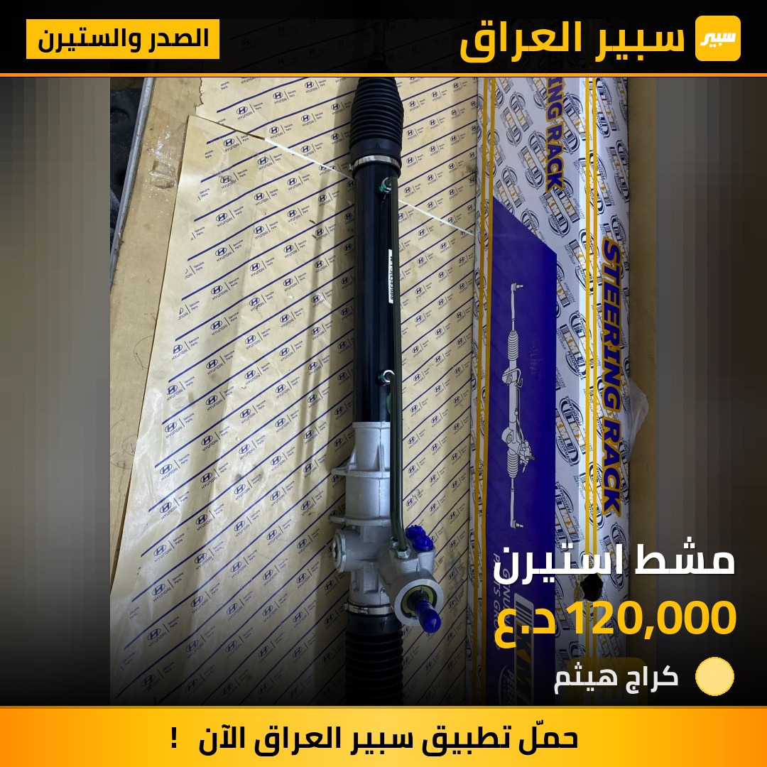 مشط استيرن | سبير