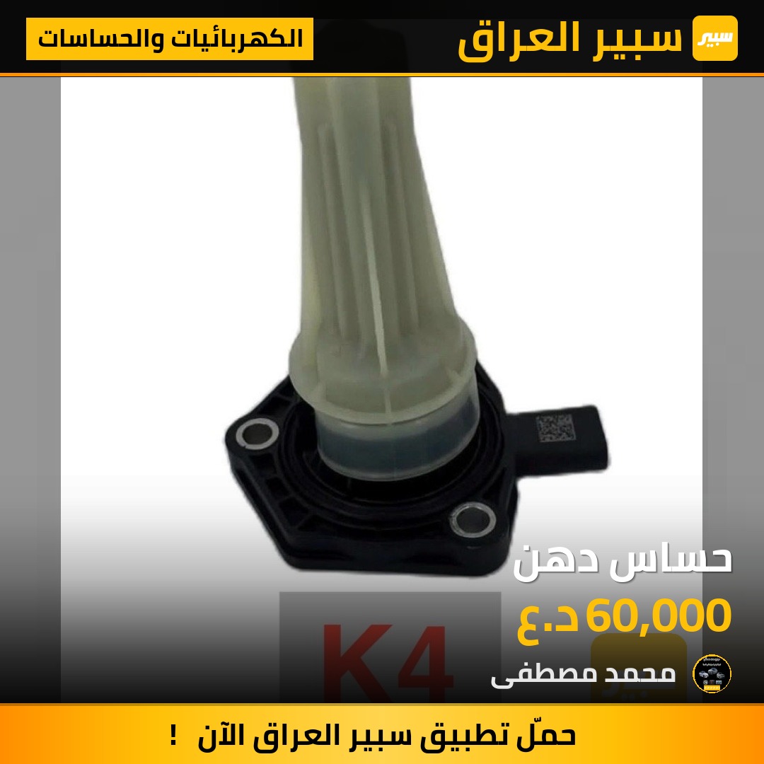حساس دهن | سبير