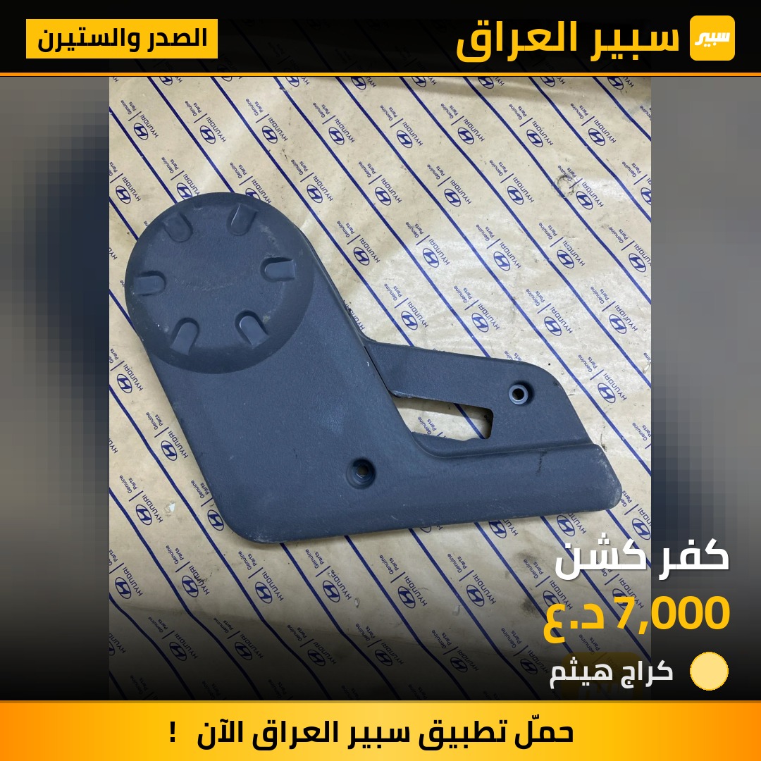 كفر كشن | سبير