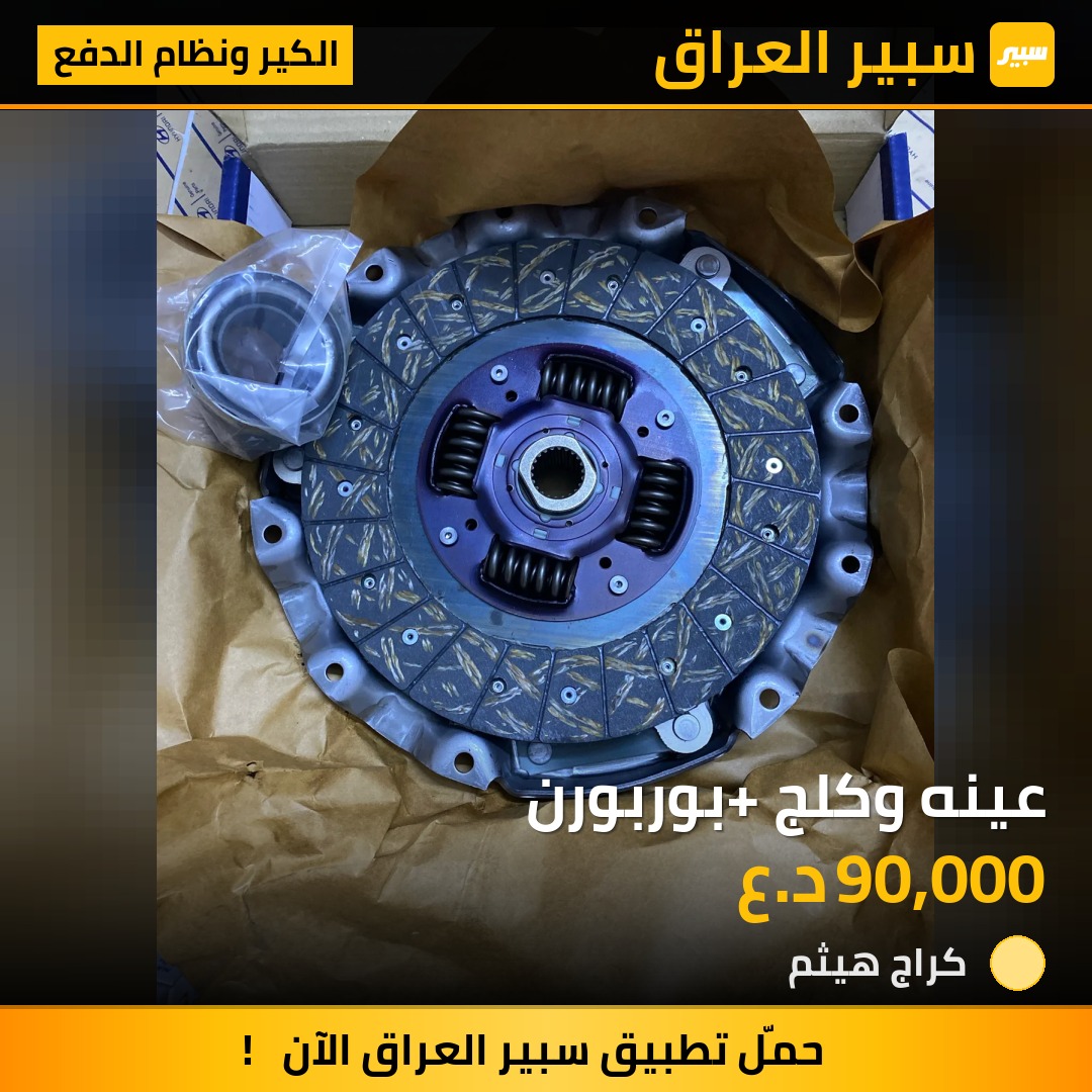 عينه وكلج +بوربورن | سبير