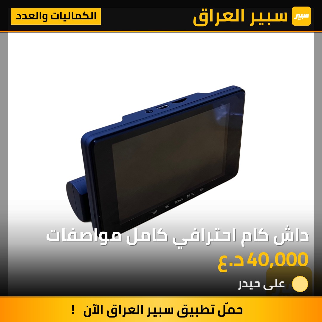 داش كام احترافي كامل مواصفات | سبير
