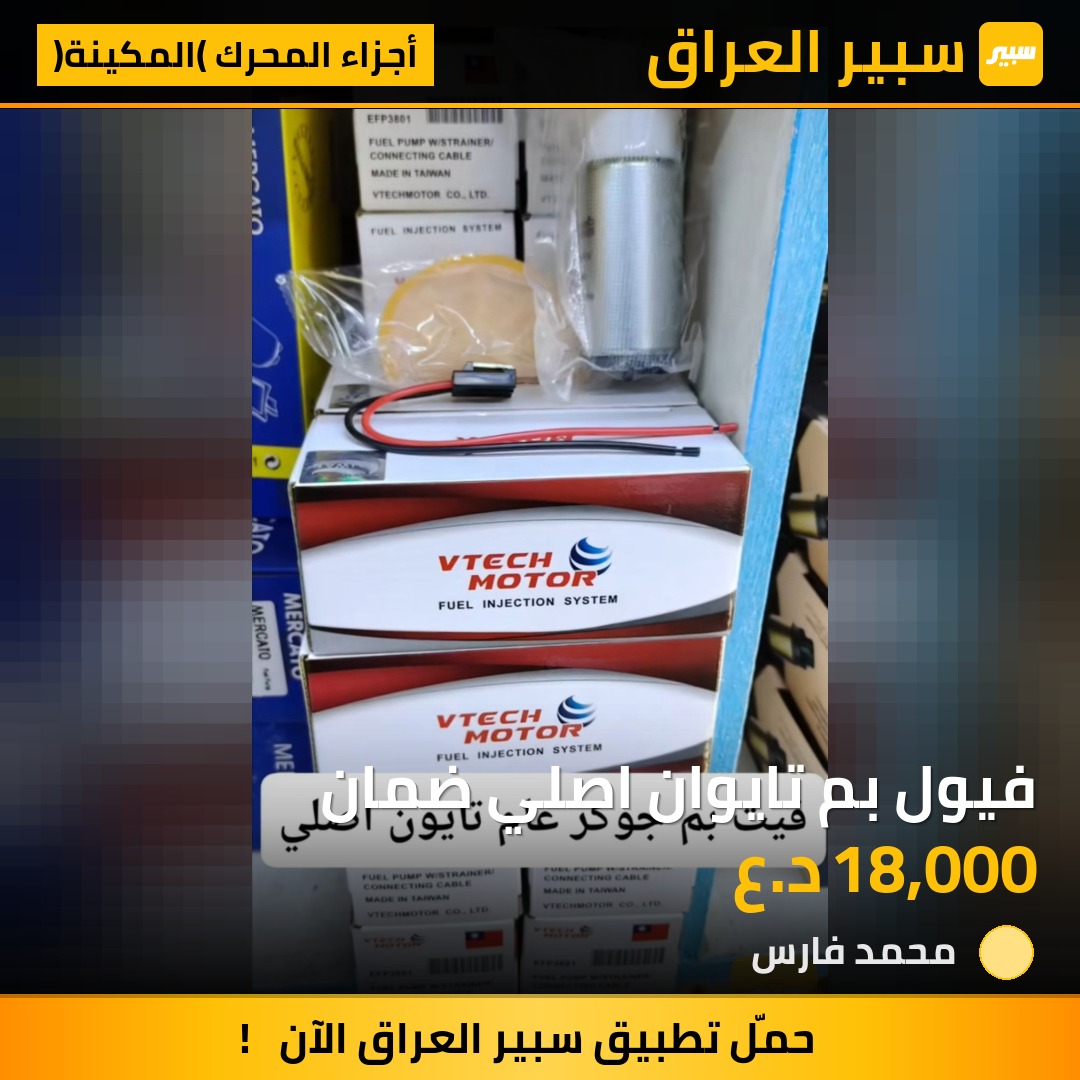فيول بم تايوان اصلي ضمان | سبير
