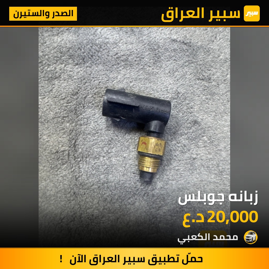 زبانه جوبلس | سبير