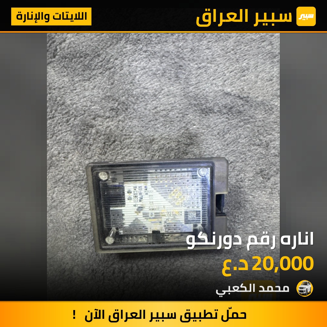 اناره رقم دورنكو | سبير