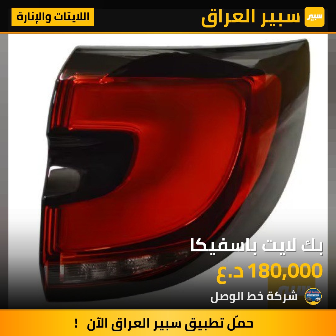 بك لايت باسفيكا | سبير