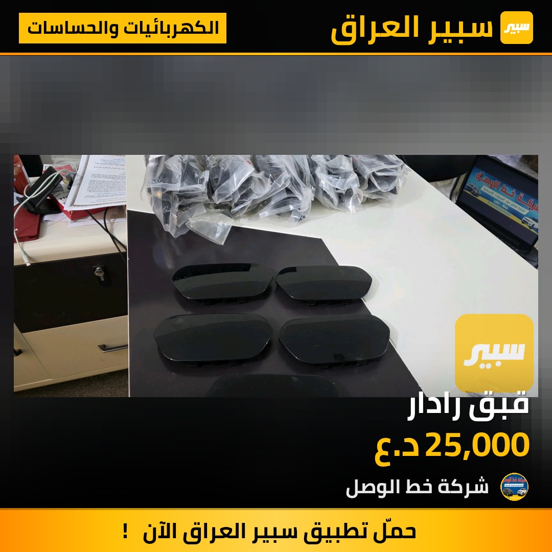 قبق رادار | سبير