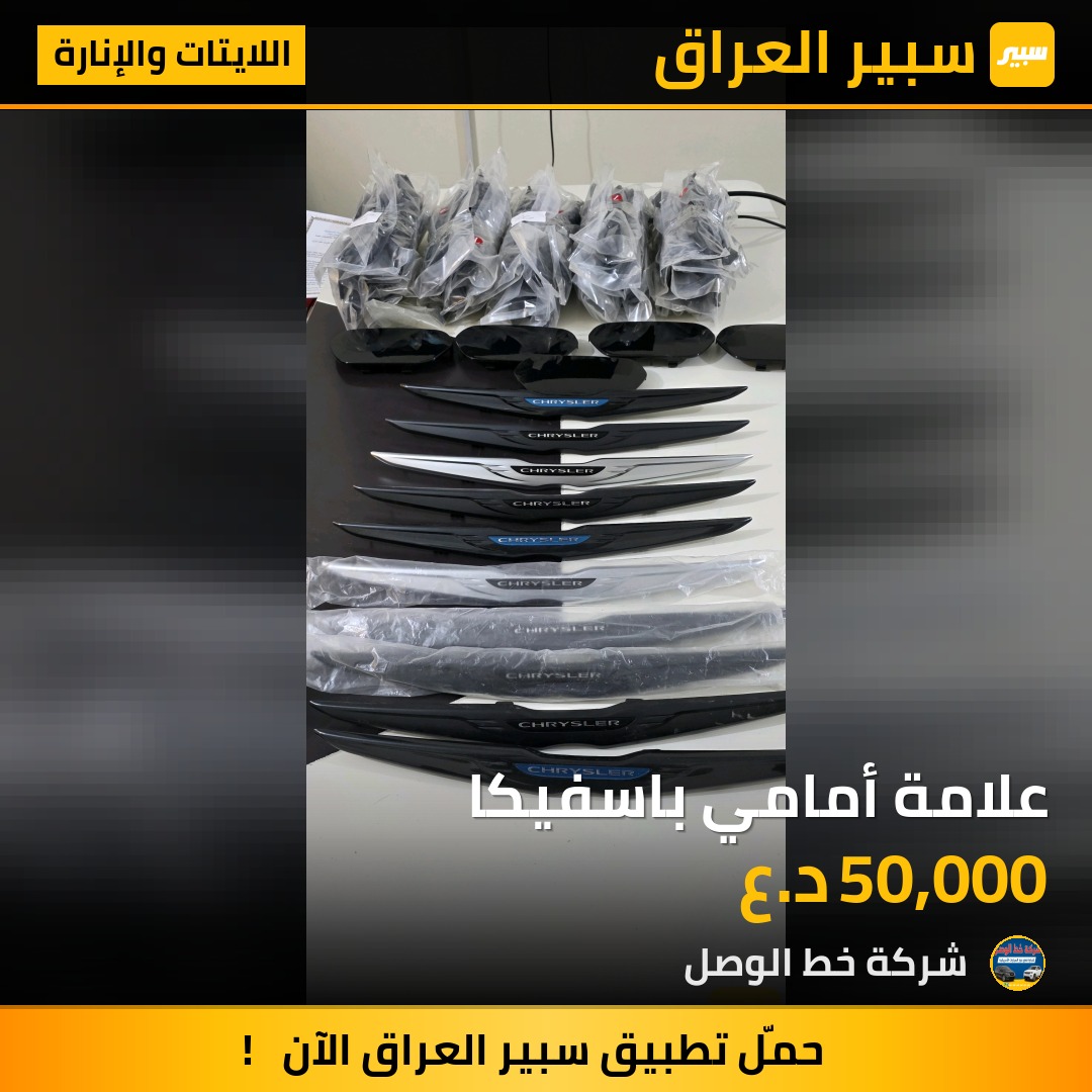علامة أمامي باسفيكا | سبير
