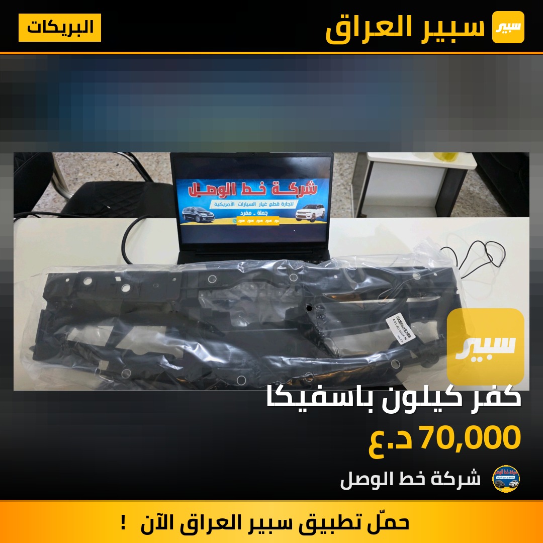 كفر كيلون باسفيكا | سبير