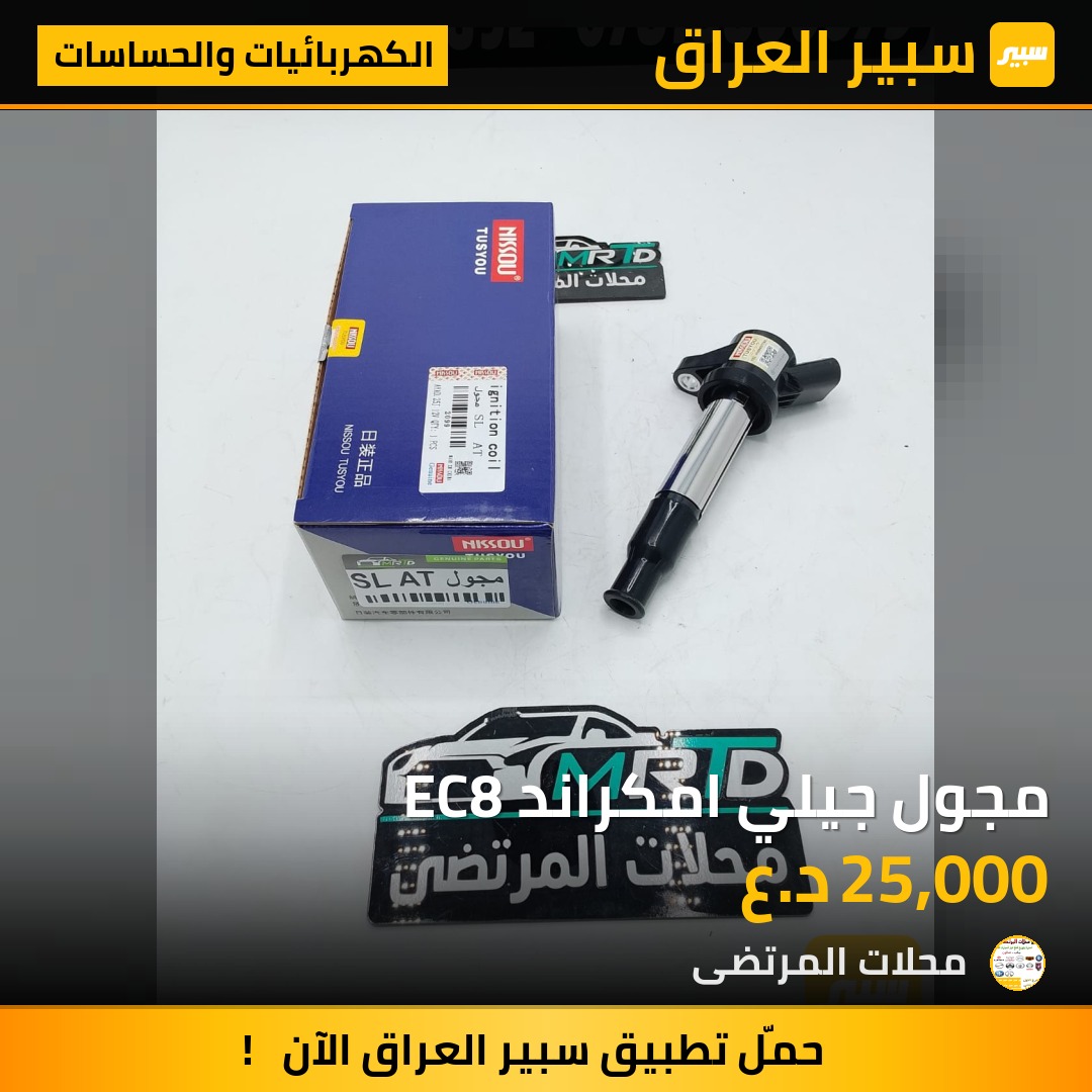 مجول جيلي امكراند EC8 | سبير