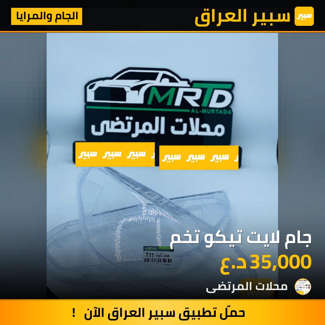 جام لايت تيكو تخم | سبير
