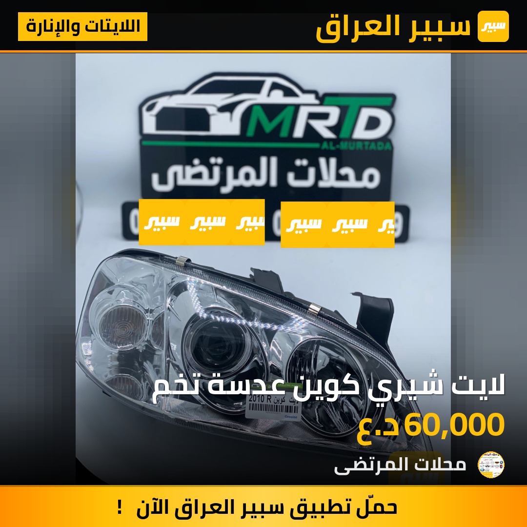 لايت شيري كوين عدسة تخم | سبير
