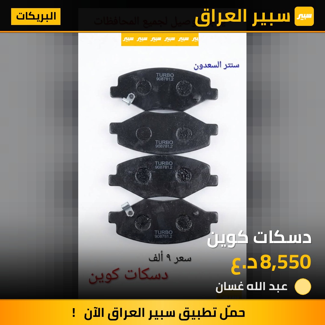 دسكات كوين | سبير