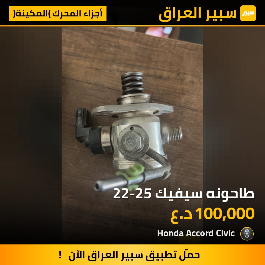 طاحونه سيفيك 22-25 | سبير