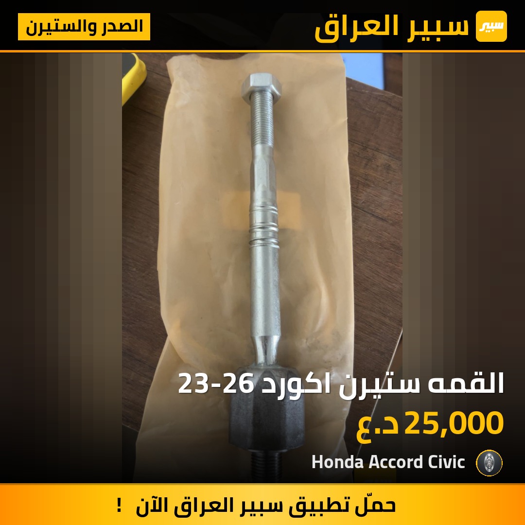 القمه ستيرن اكورد 23-26 | سبير