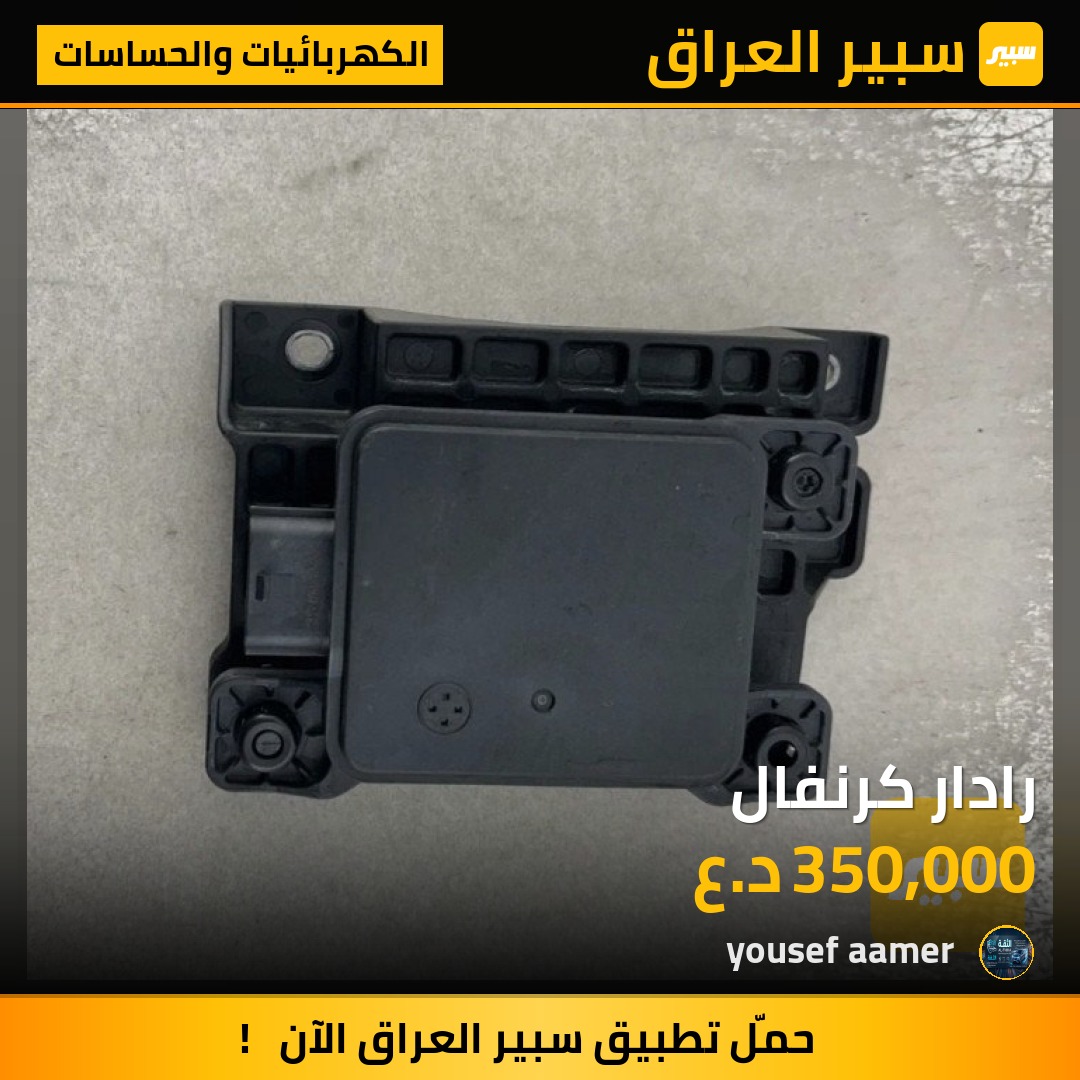 رادار كرنفال | سبير