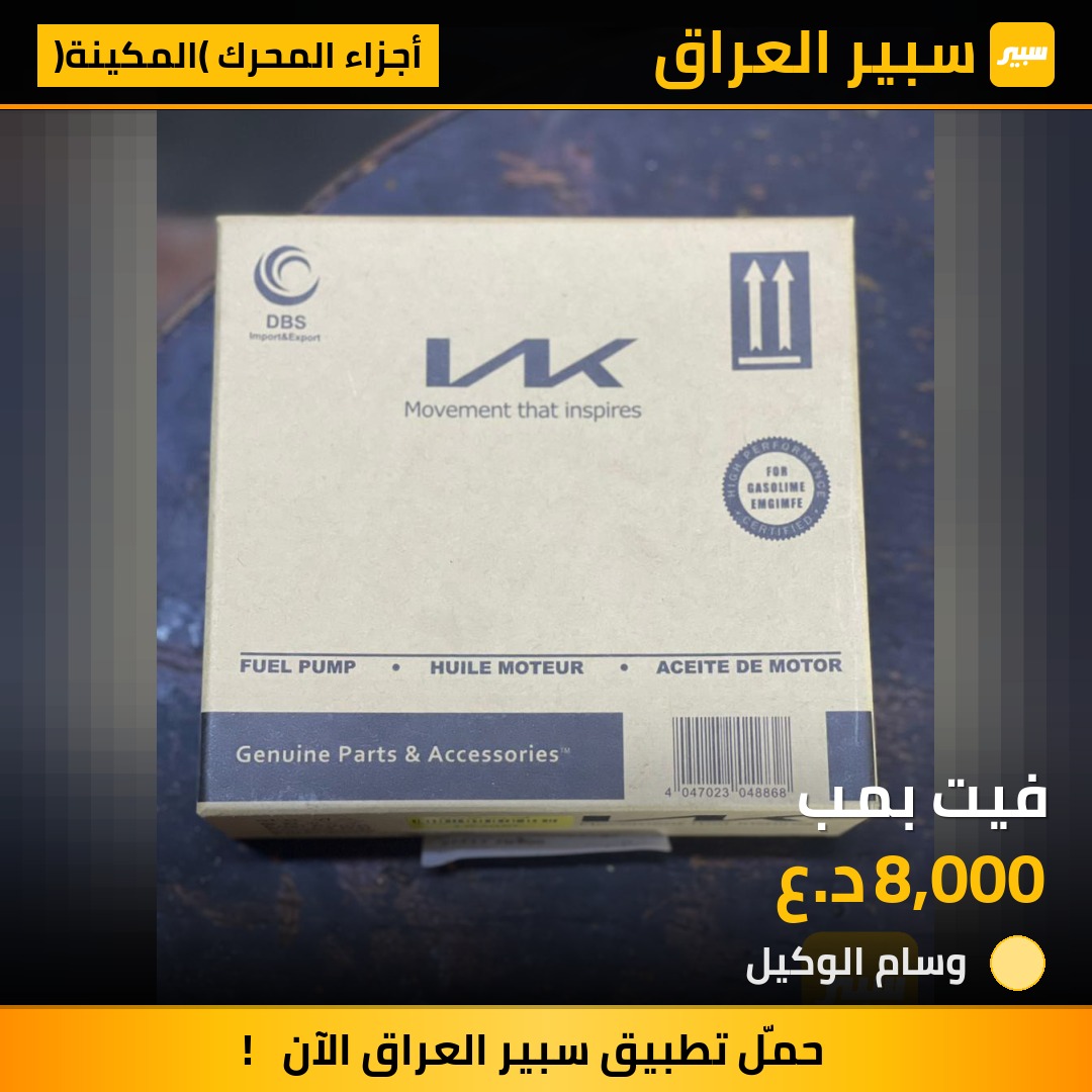 فيت بمب | سبير